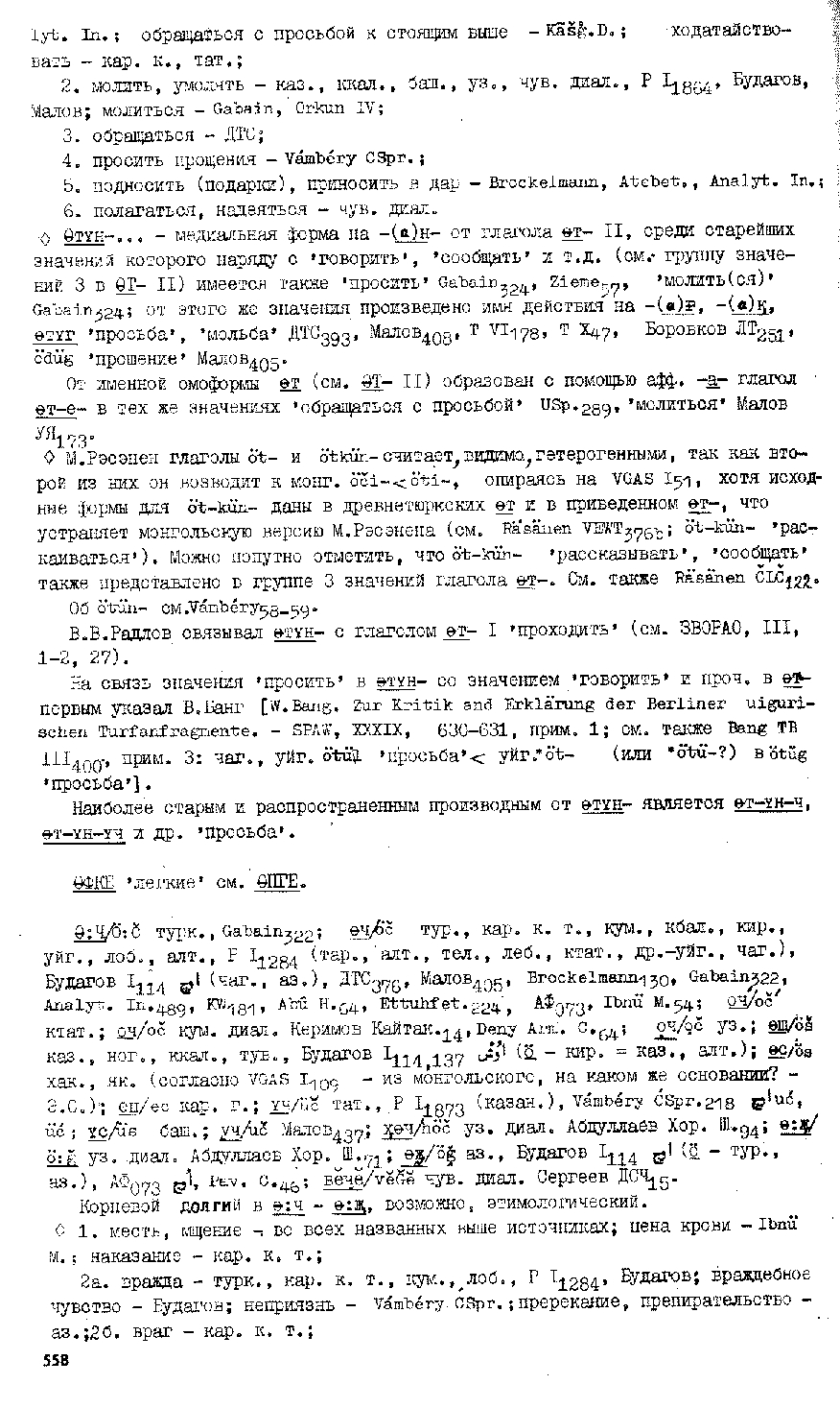 Бет 554