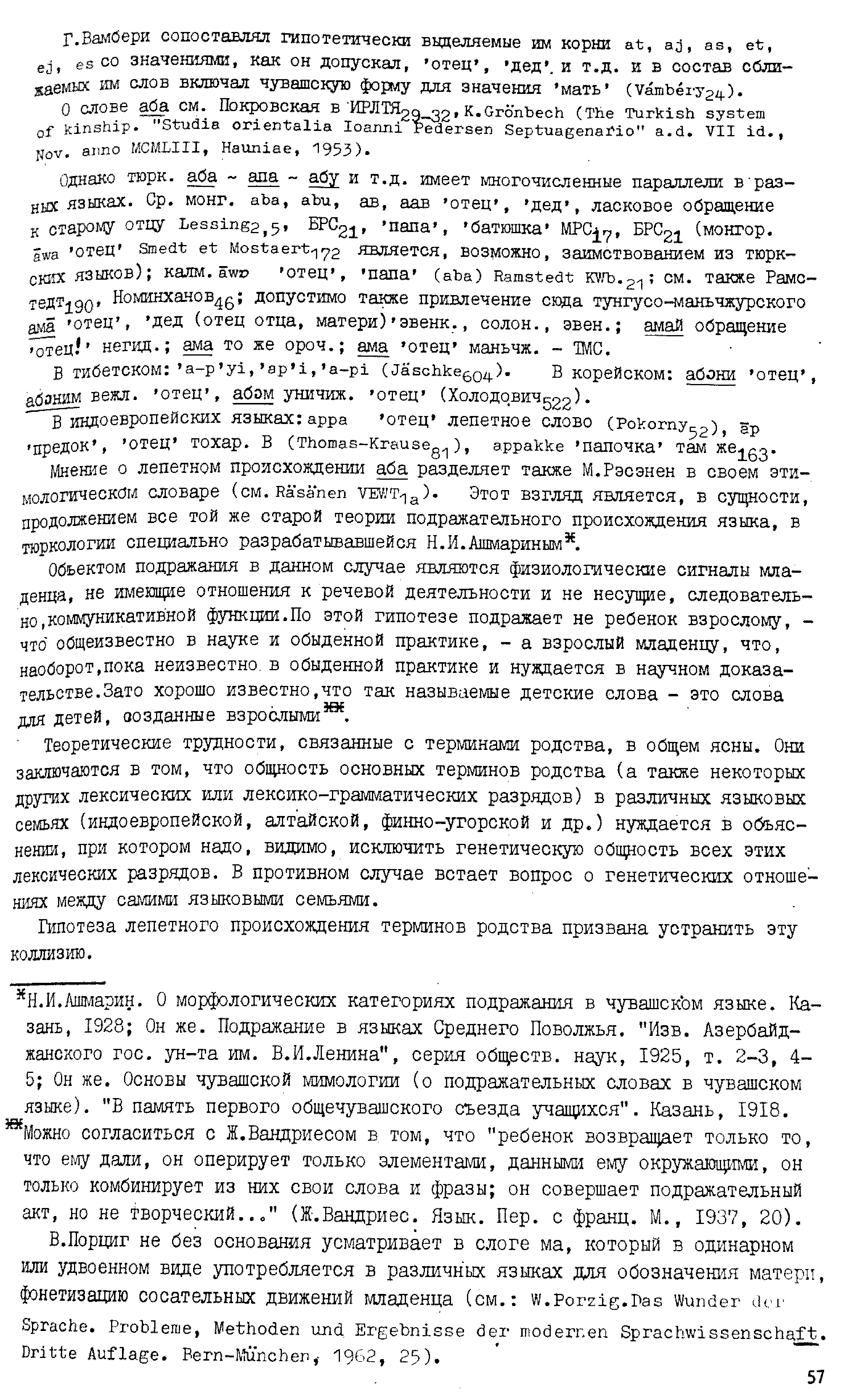 Бет 56