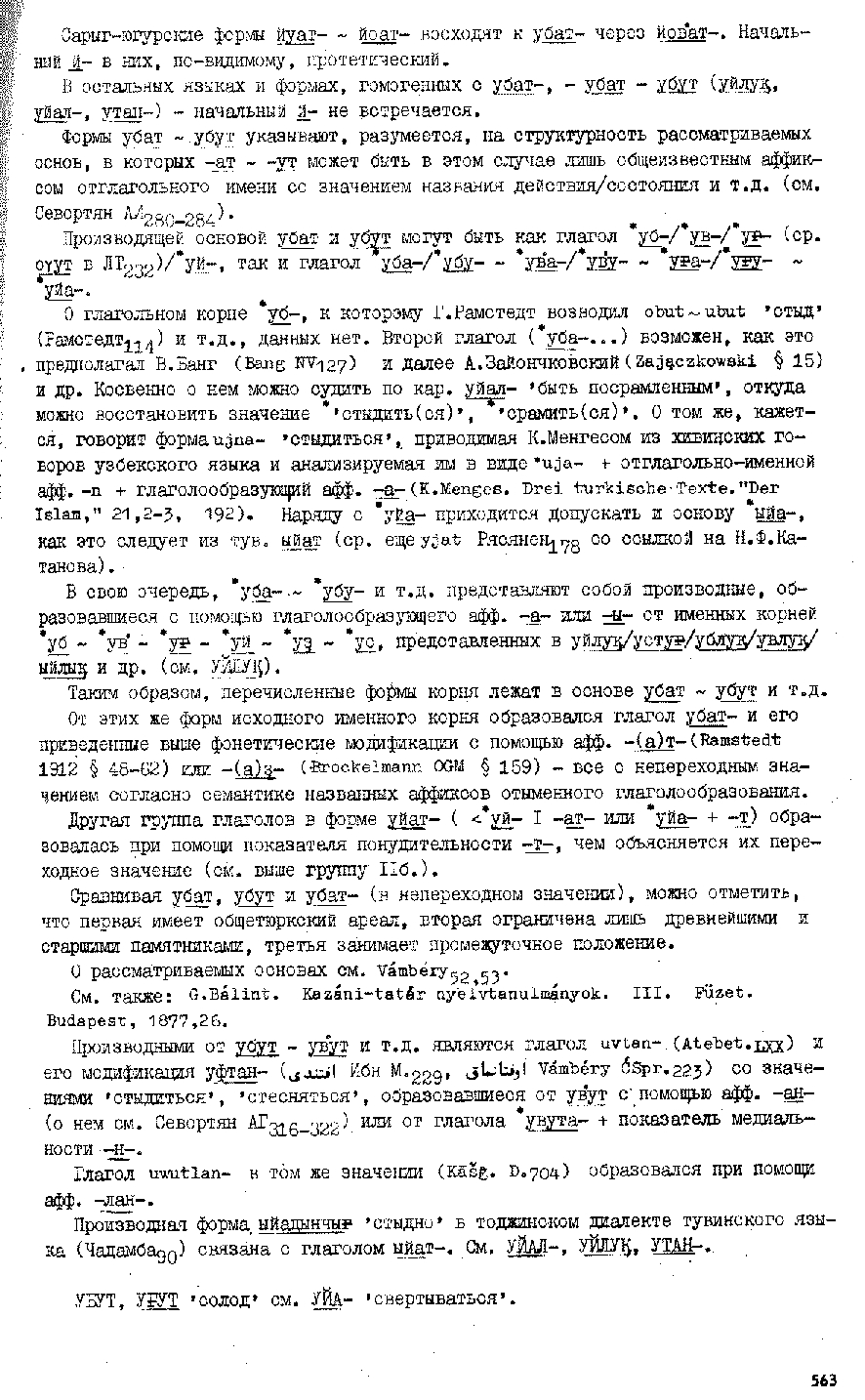 Бет 561
