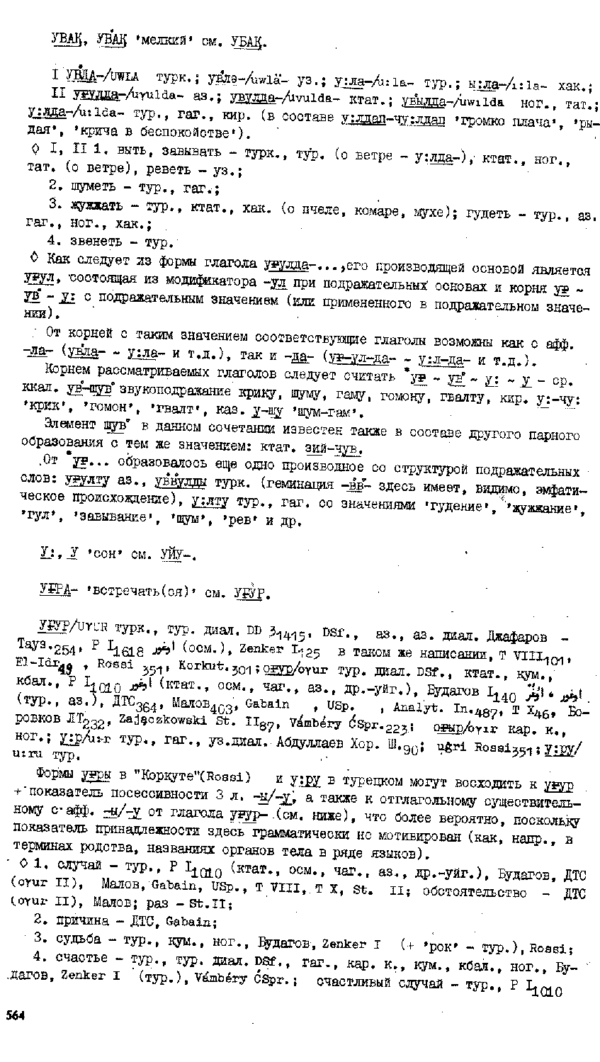 Бет 563