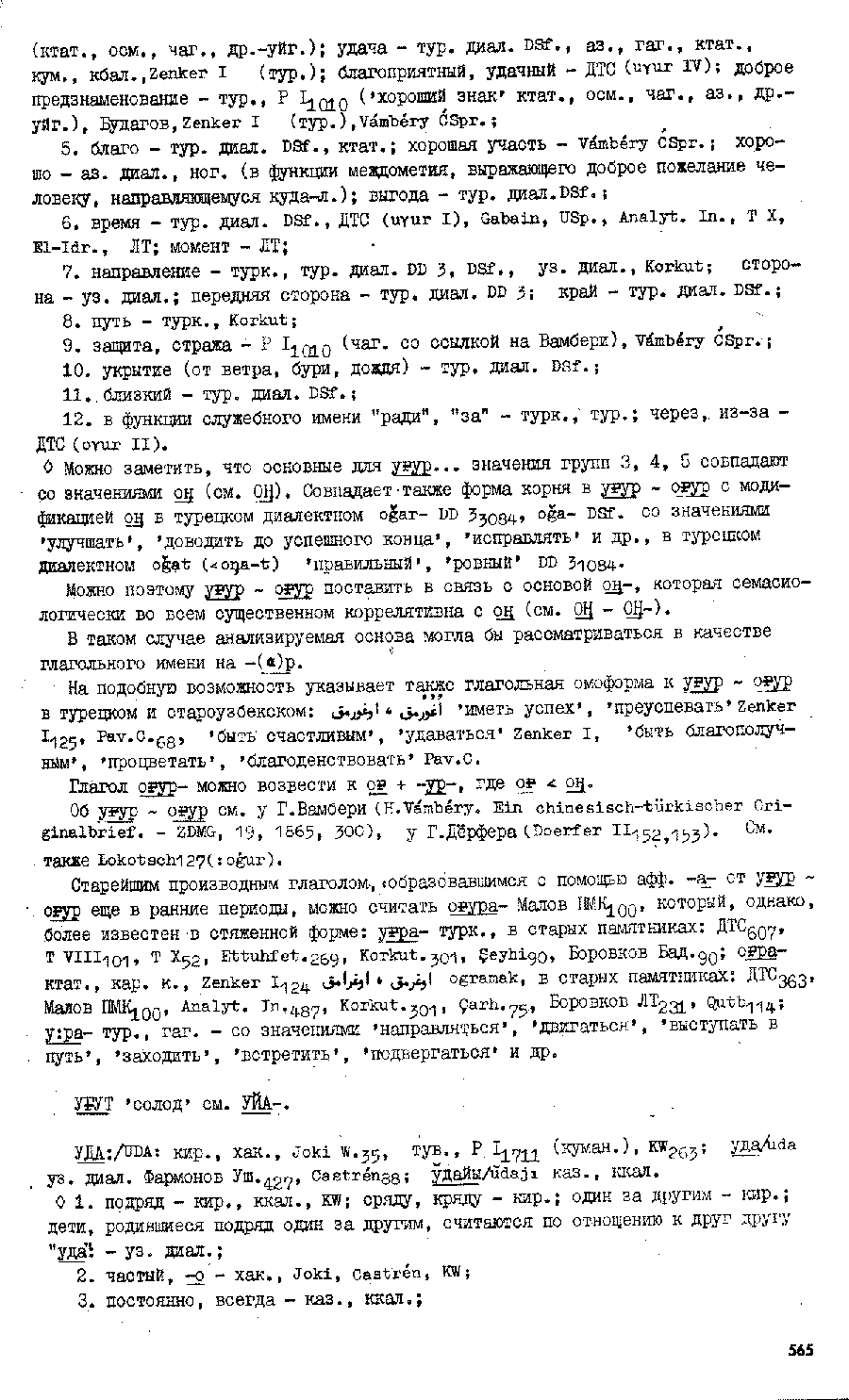 Бет 564