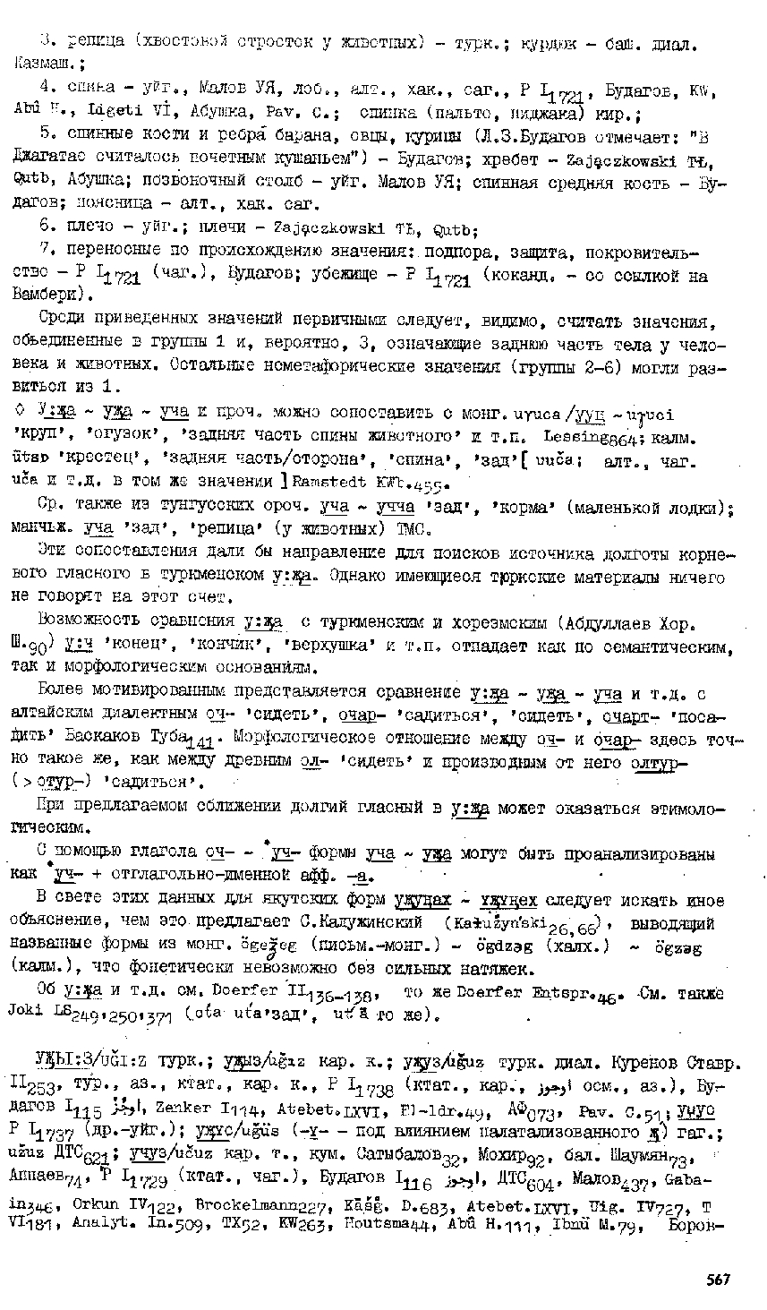 Бет 566