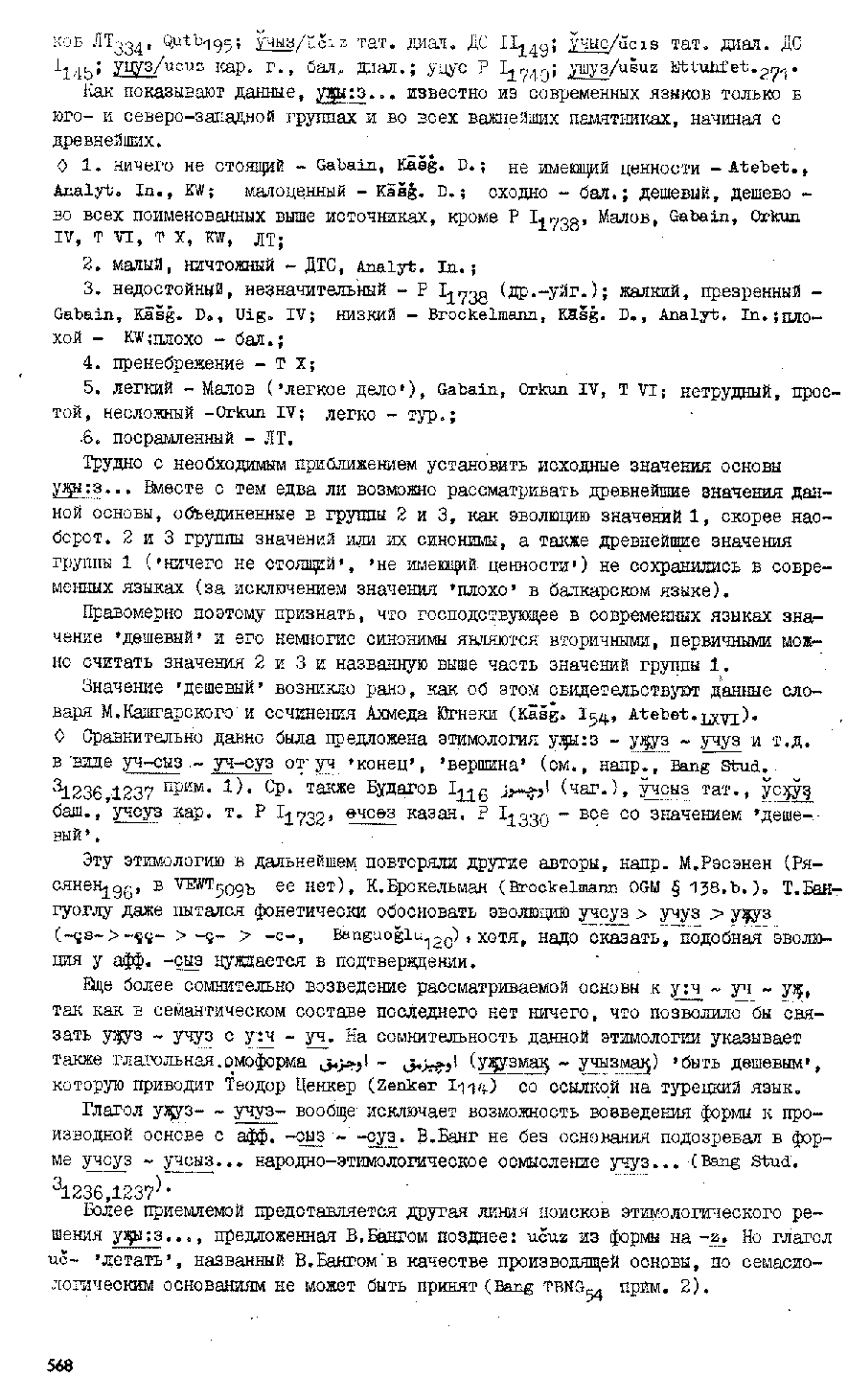 Бет 567