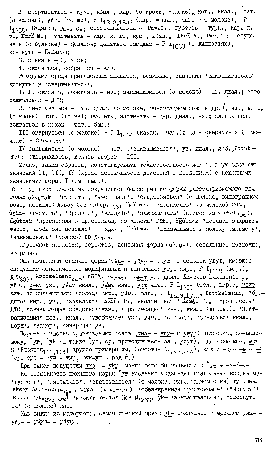 Бет 574
