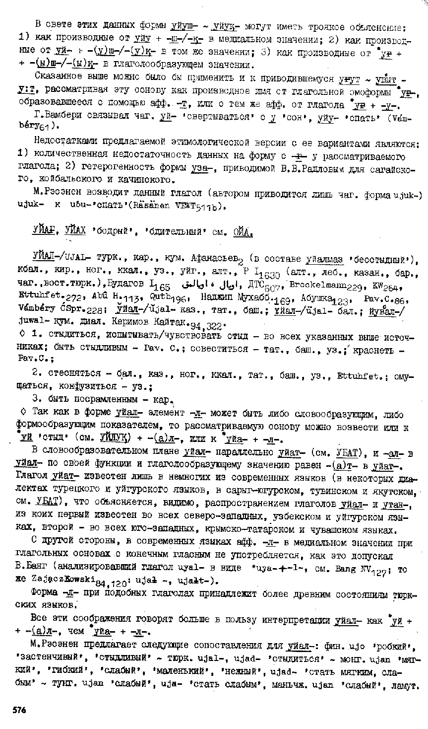 Бет 575