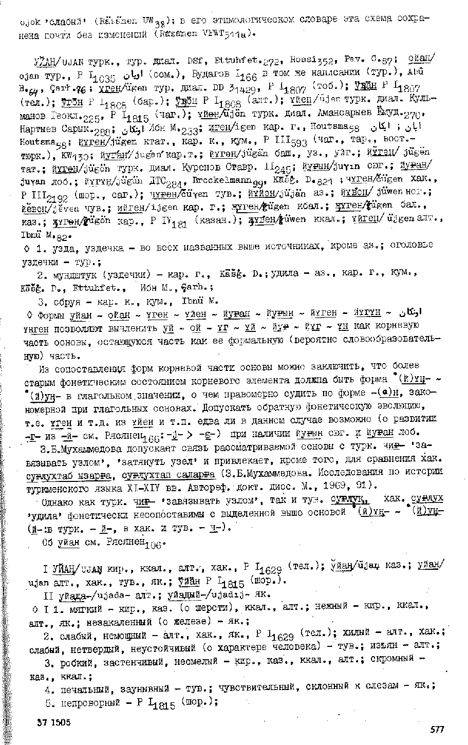 Бет 576