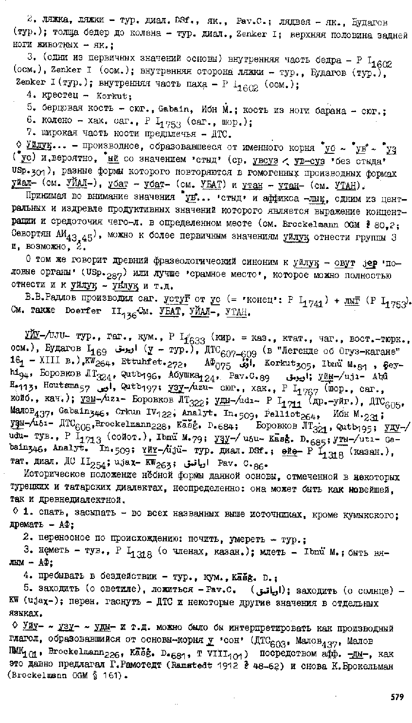 Бет 578