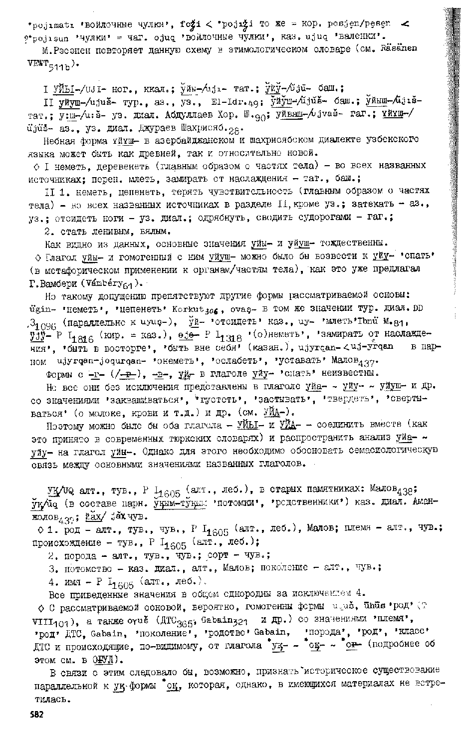 Бет 581