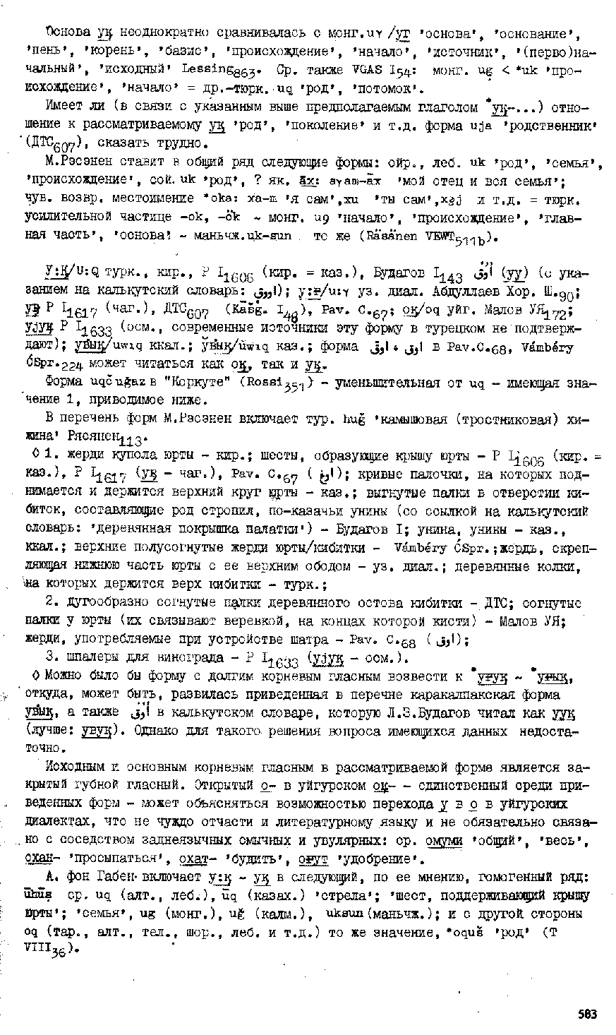 Бет 582