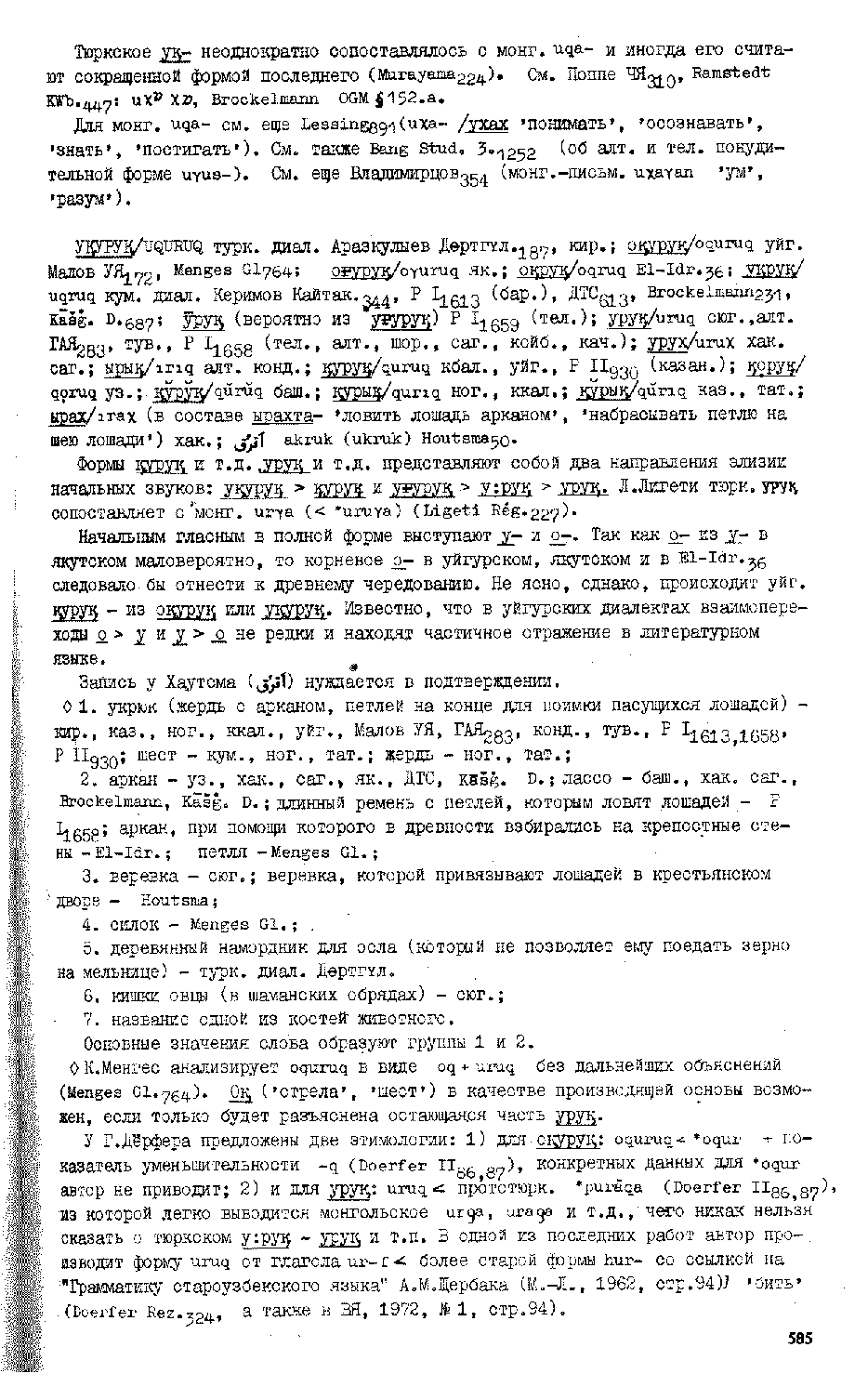 Бет 584