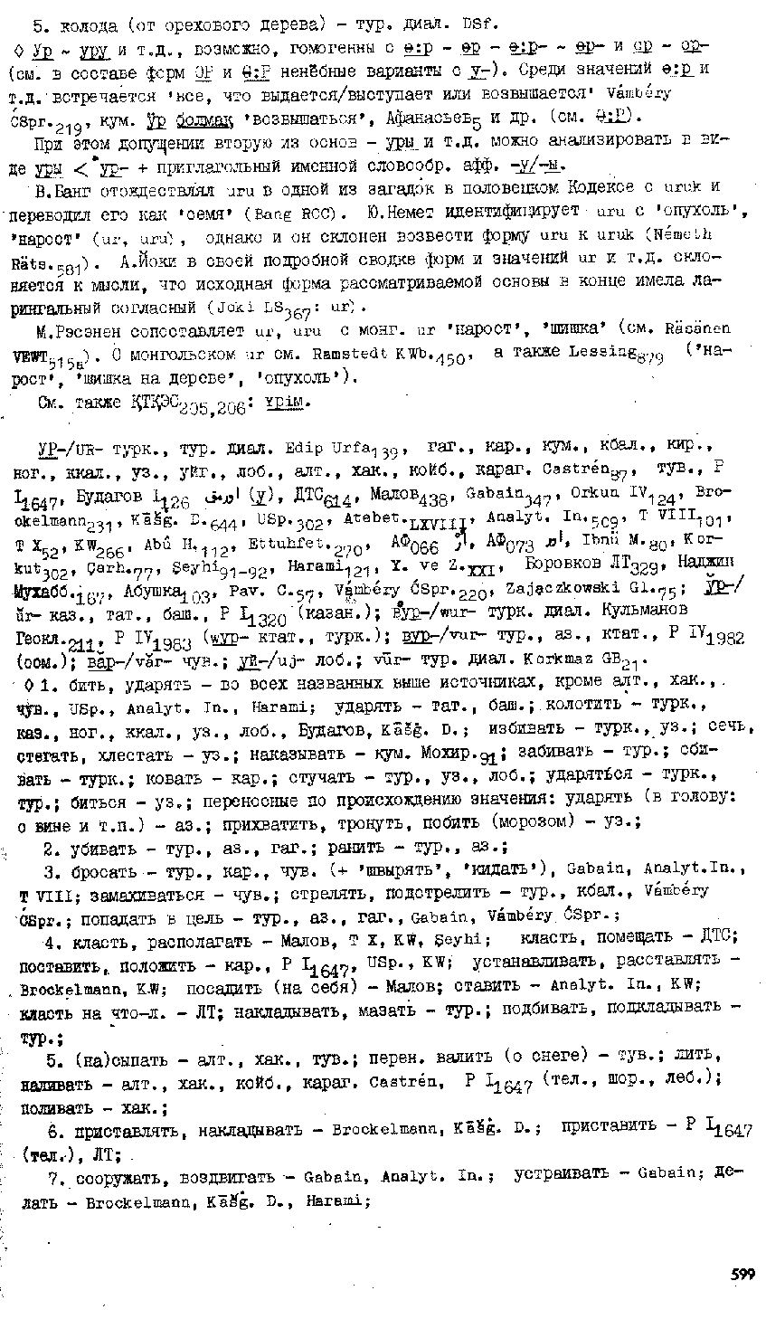 Бет 598
