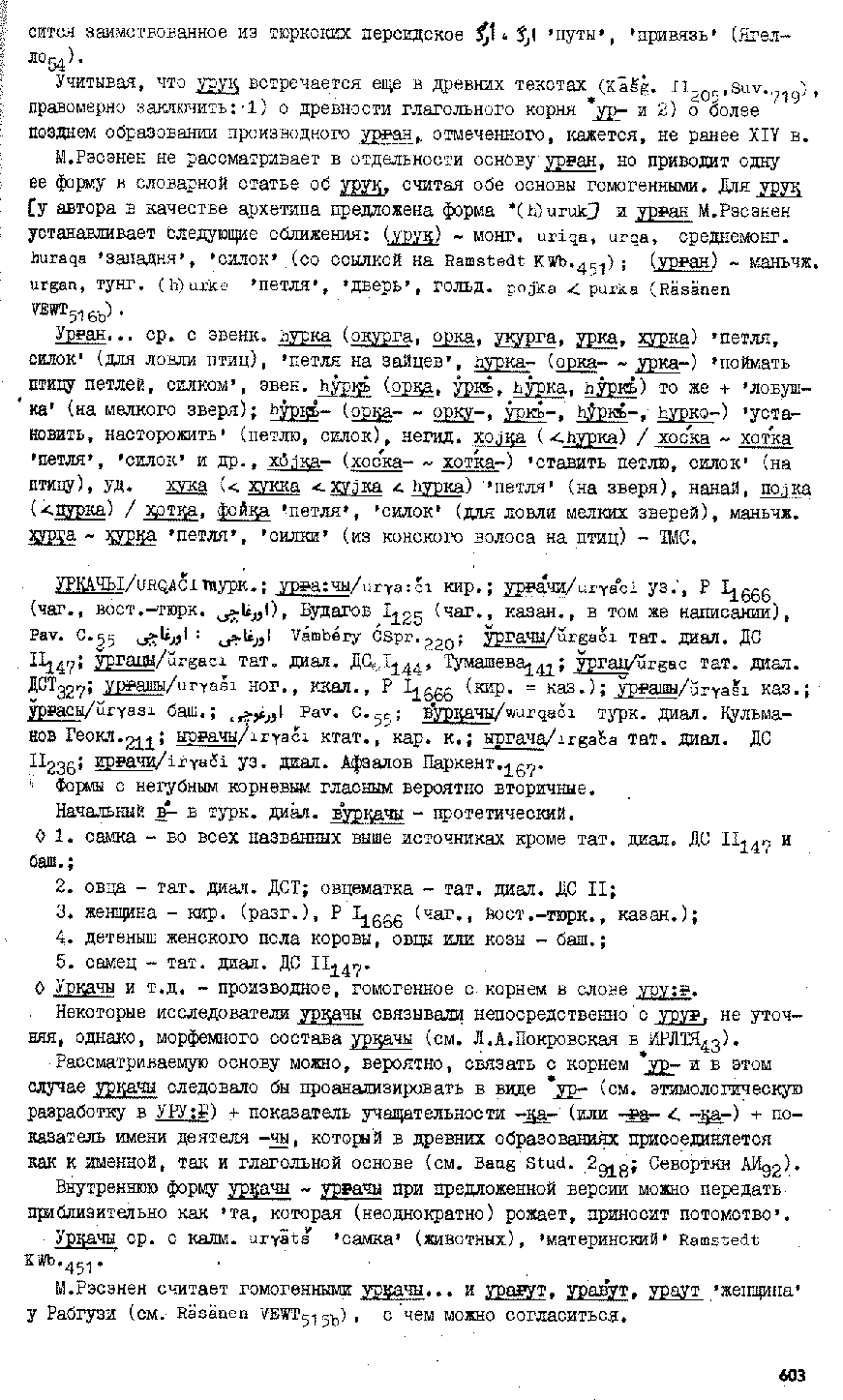 Бет 602