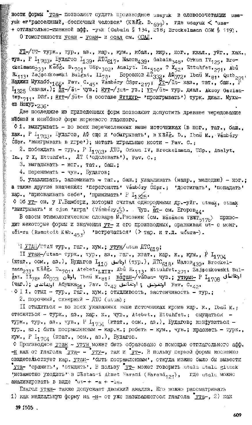 Бет 608