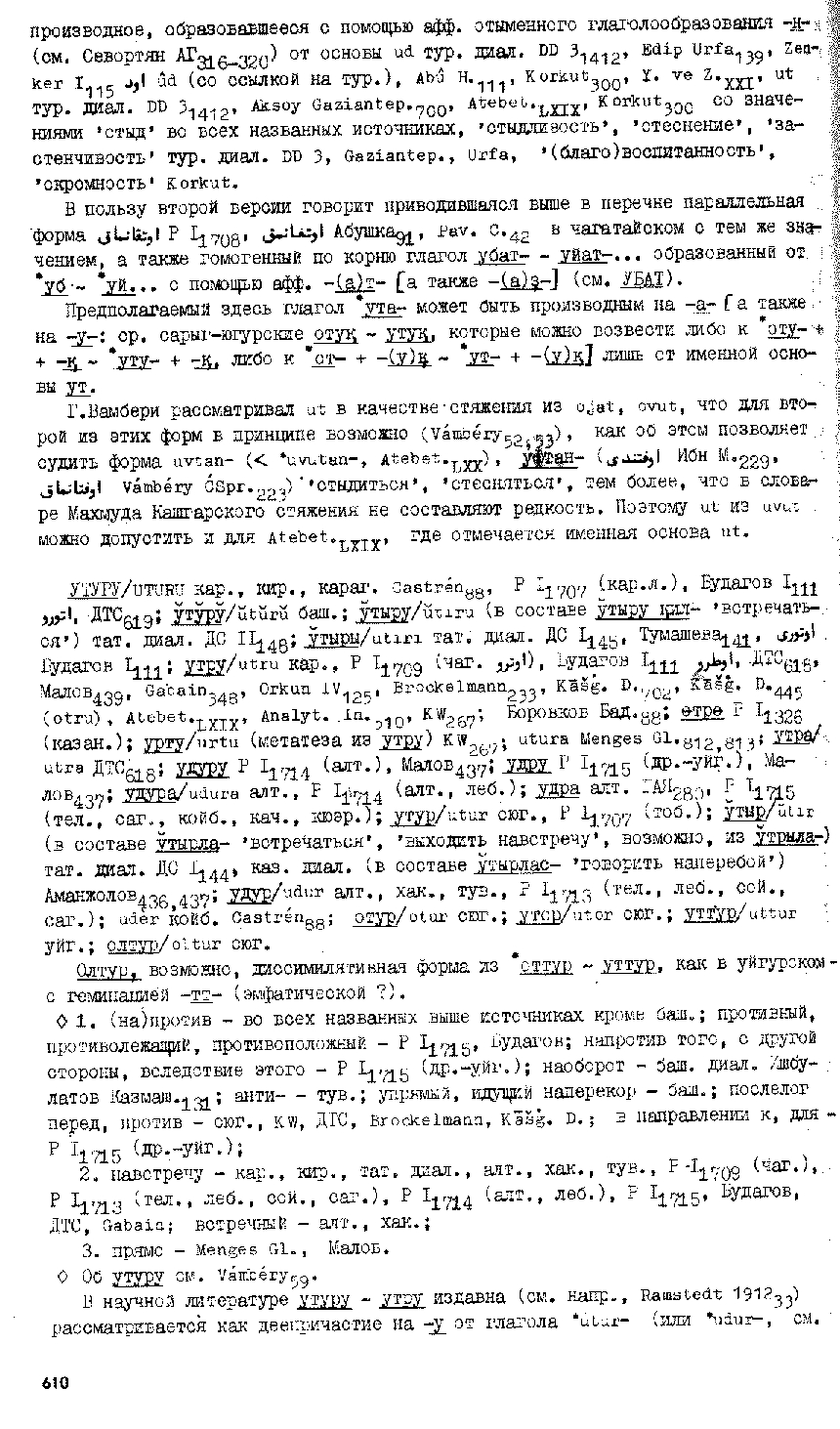 Бет 609