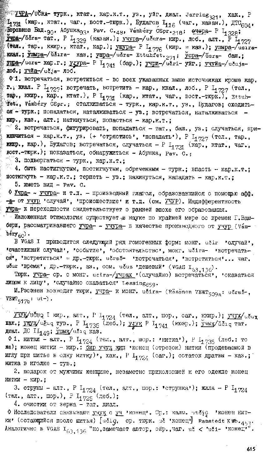 Бет 614