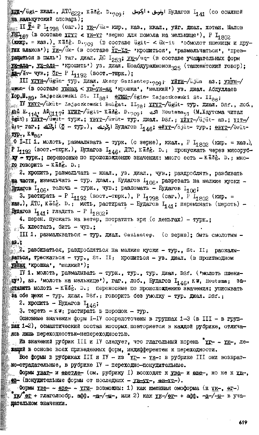 Бет 618