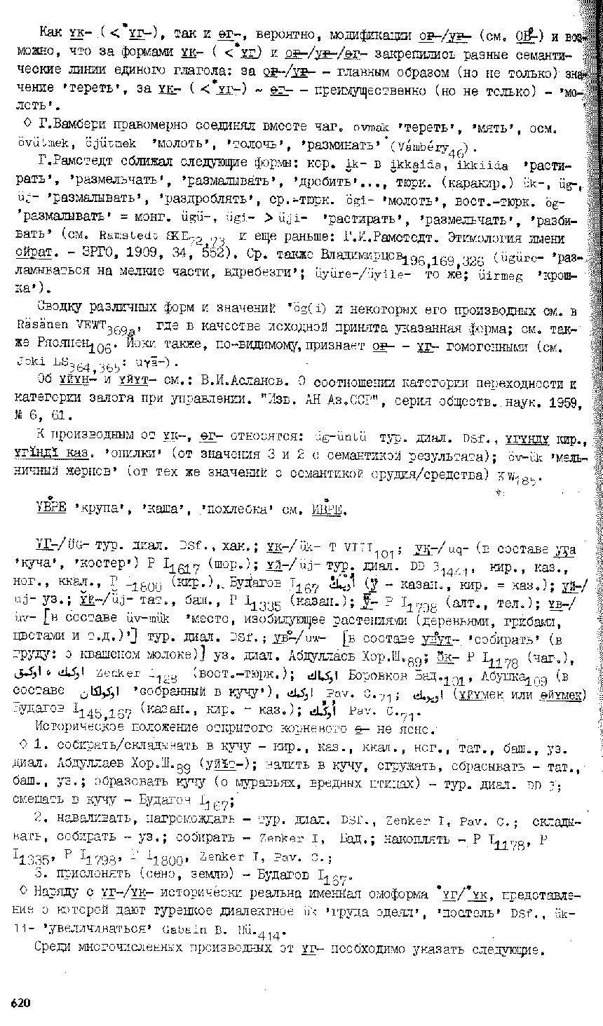Бет 619