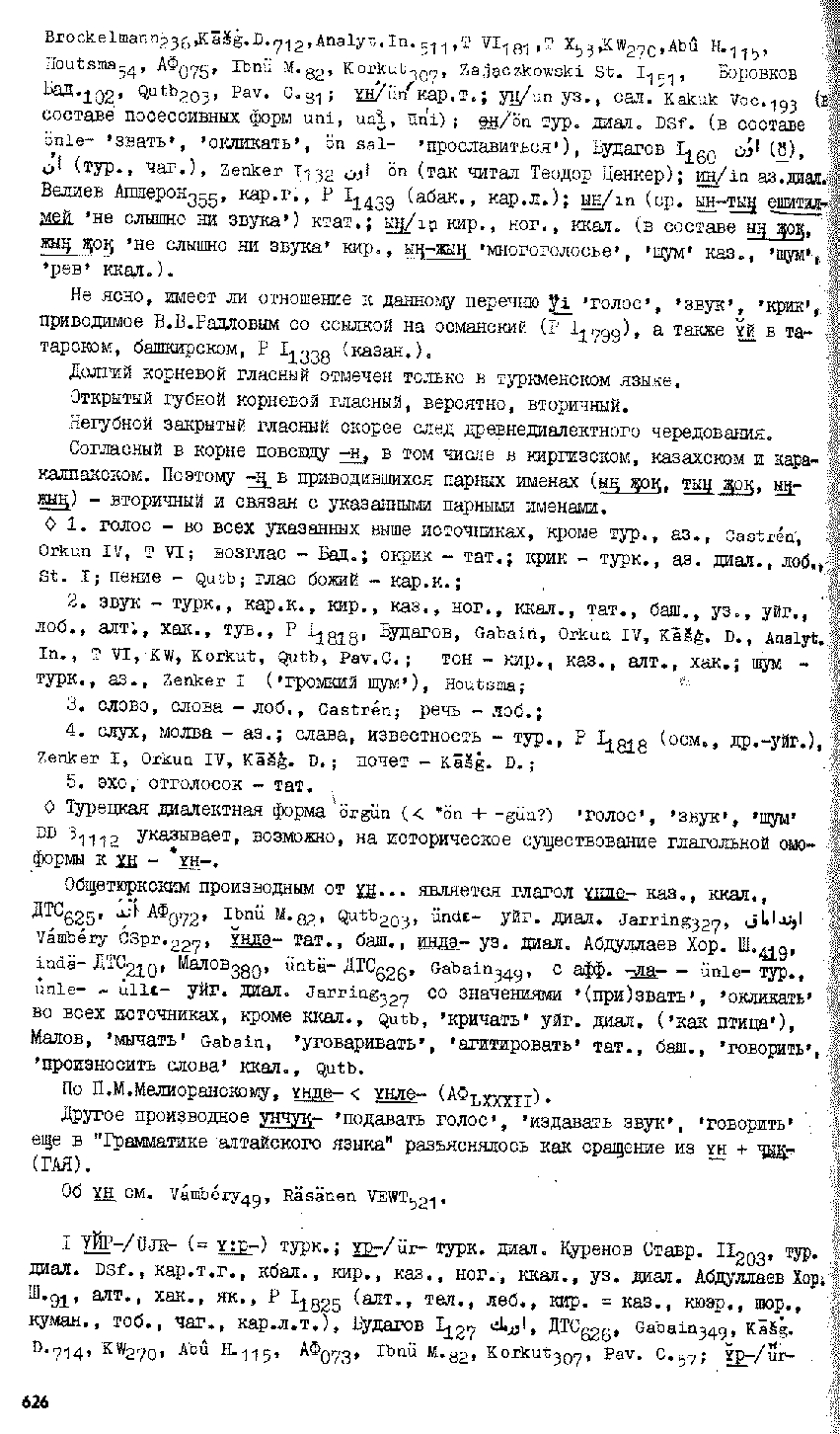 Бет 625
