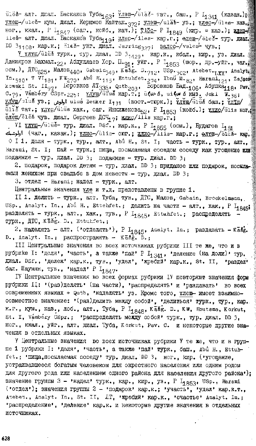 Бет 627