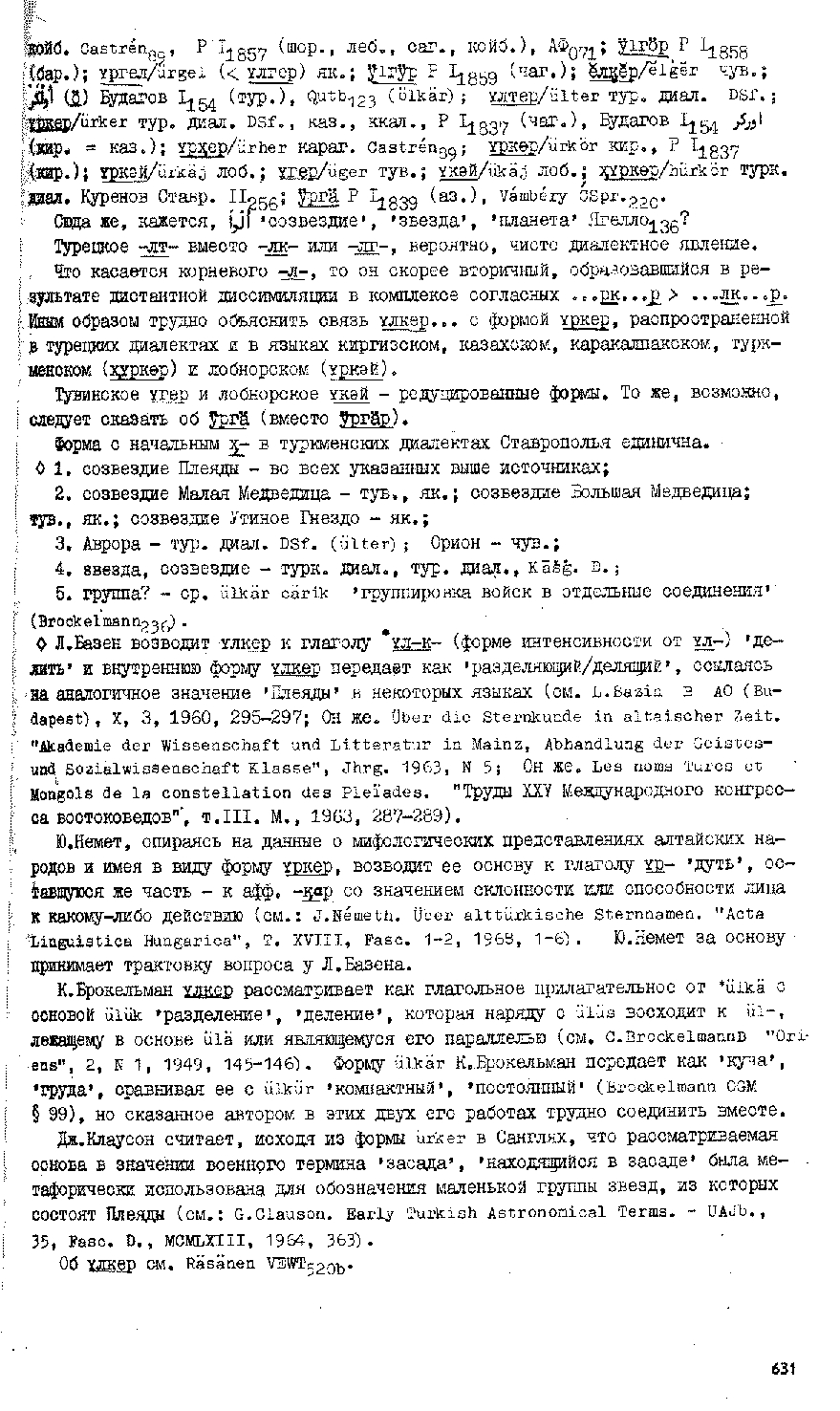 Бет 630