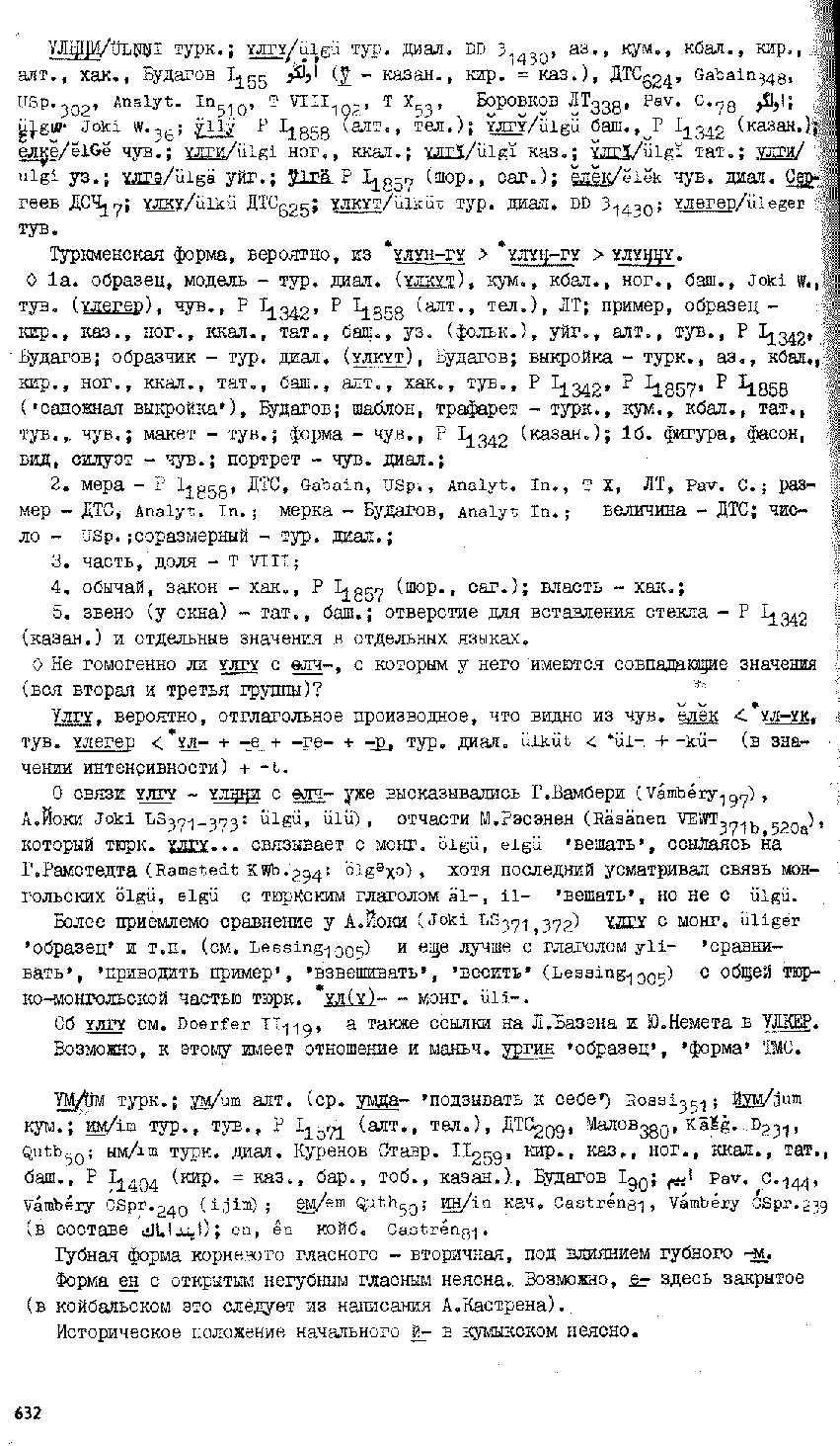 Бет 631