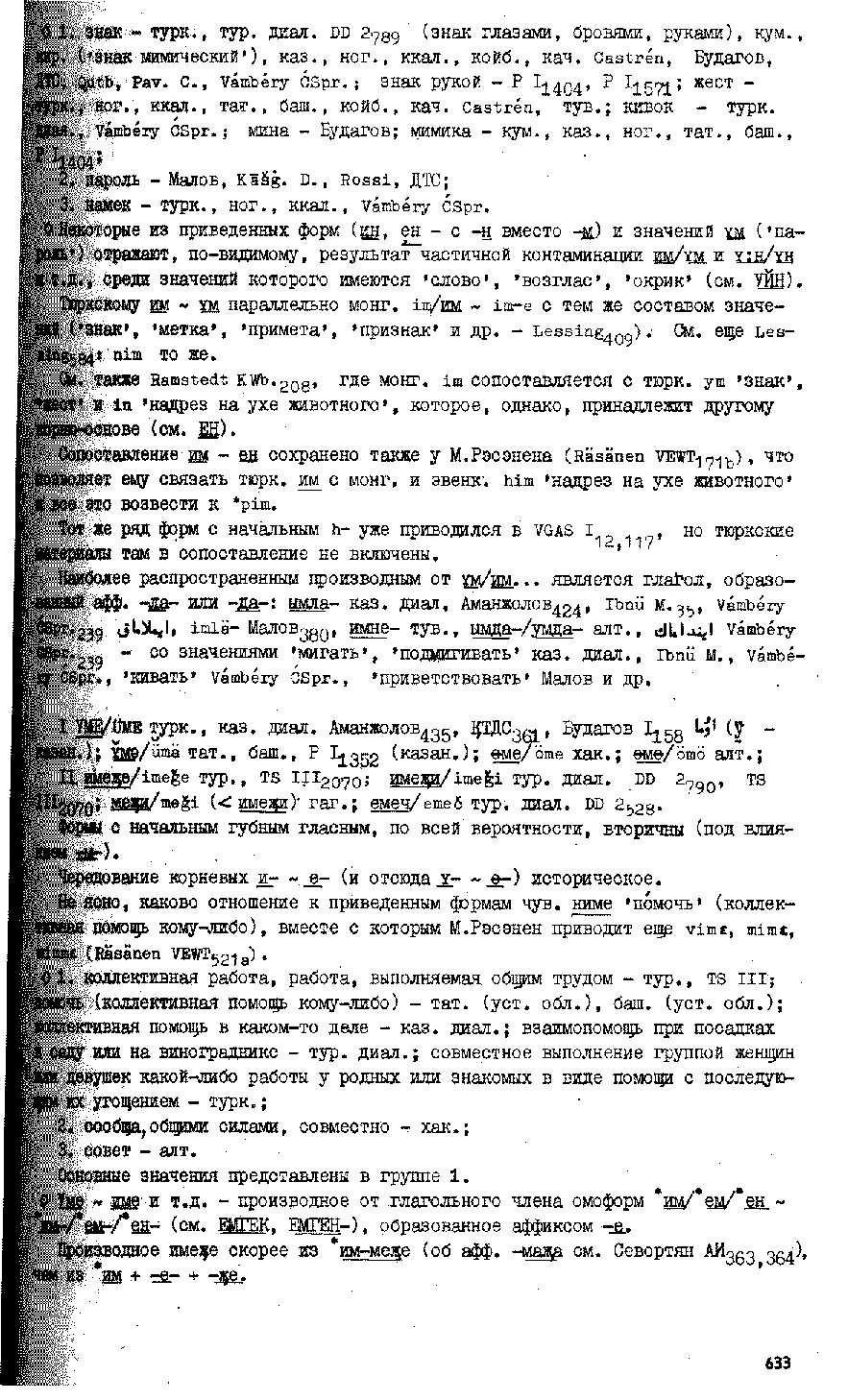 Бет 632