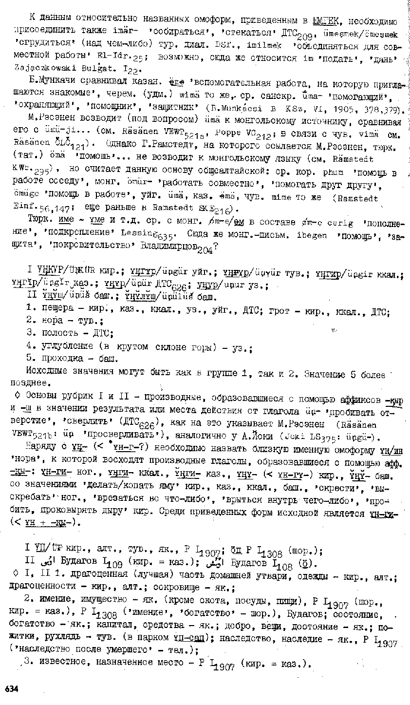 Бет 633