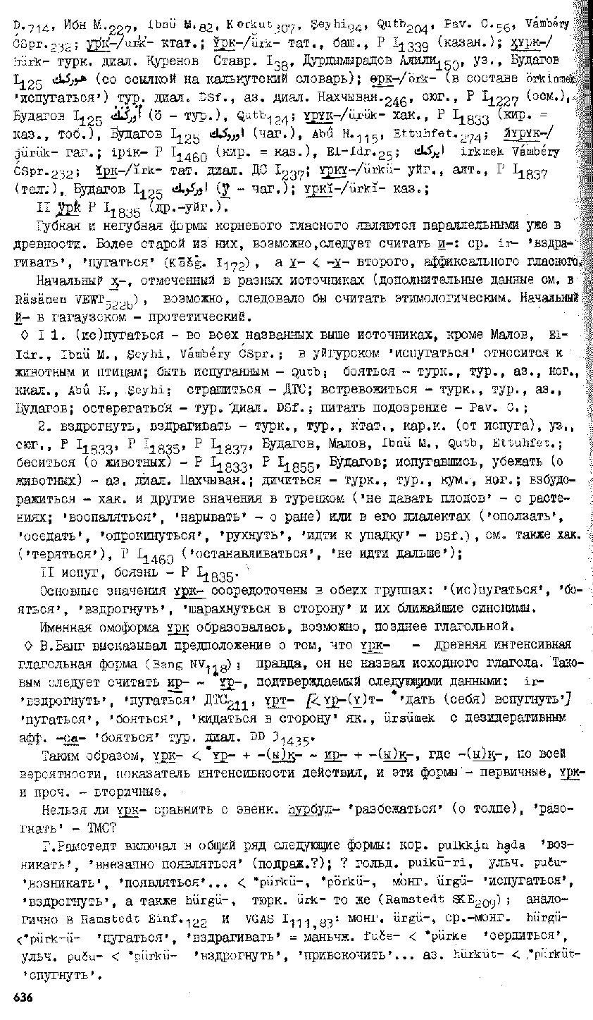 Бет 635