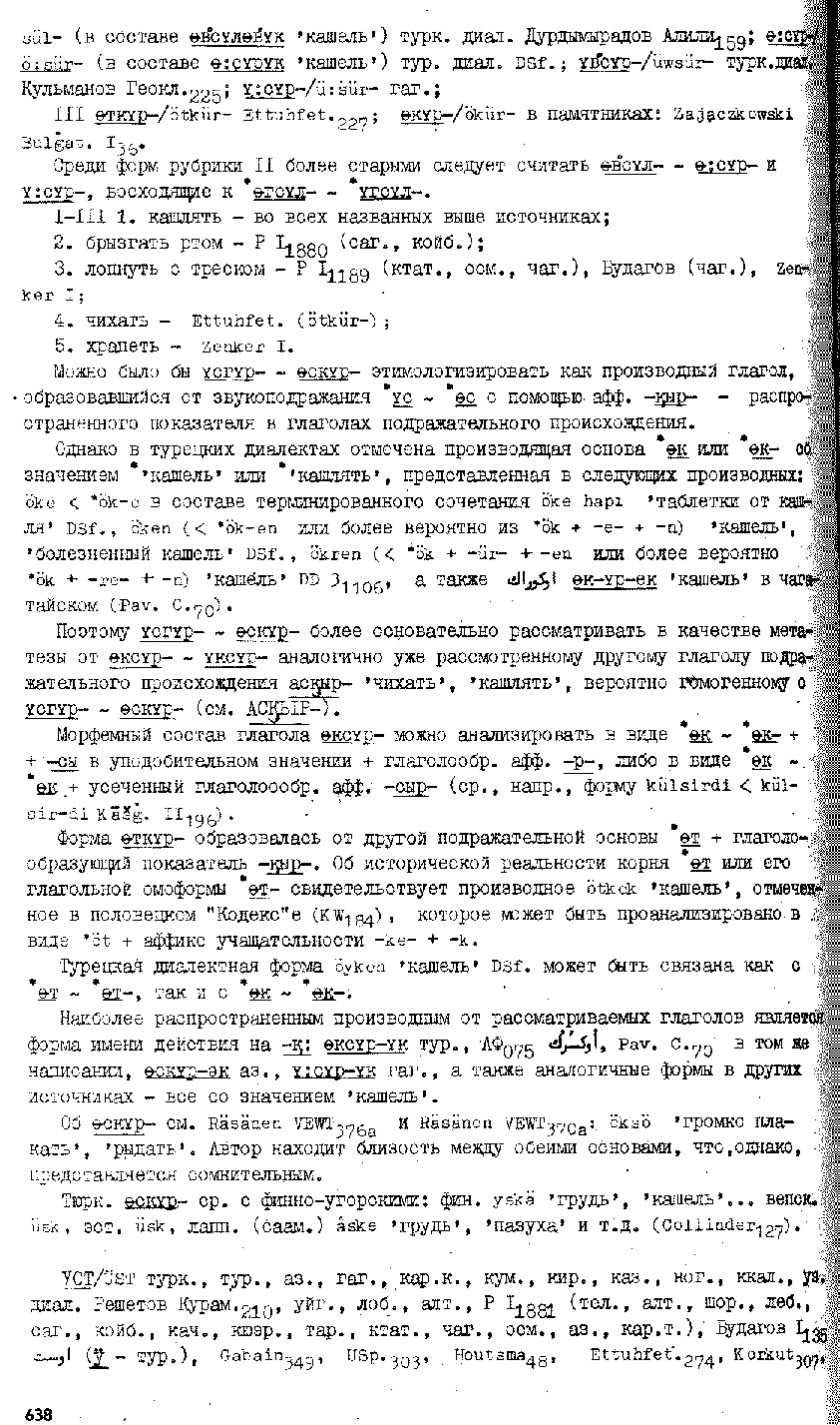 Бет 637