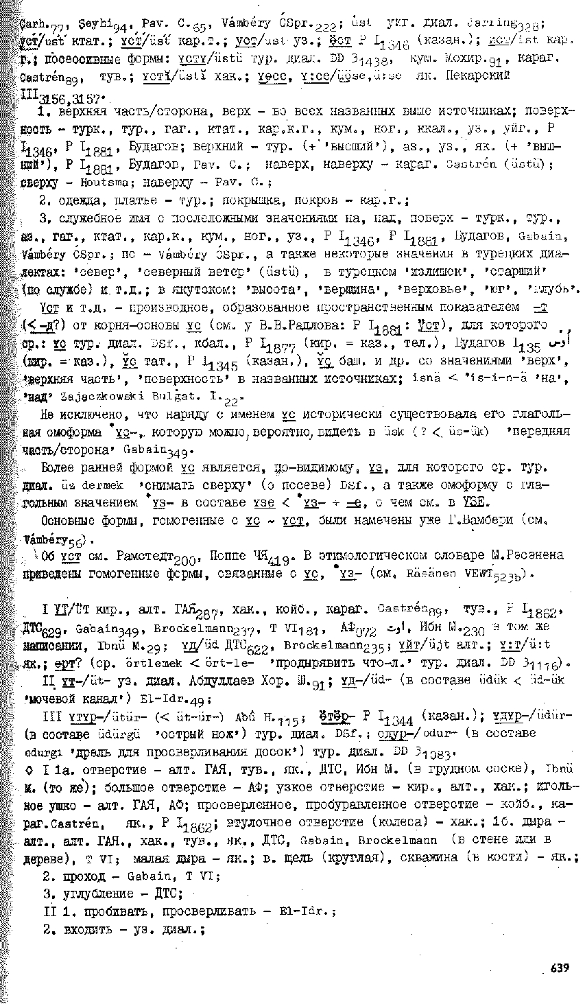 Бет 638