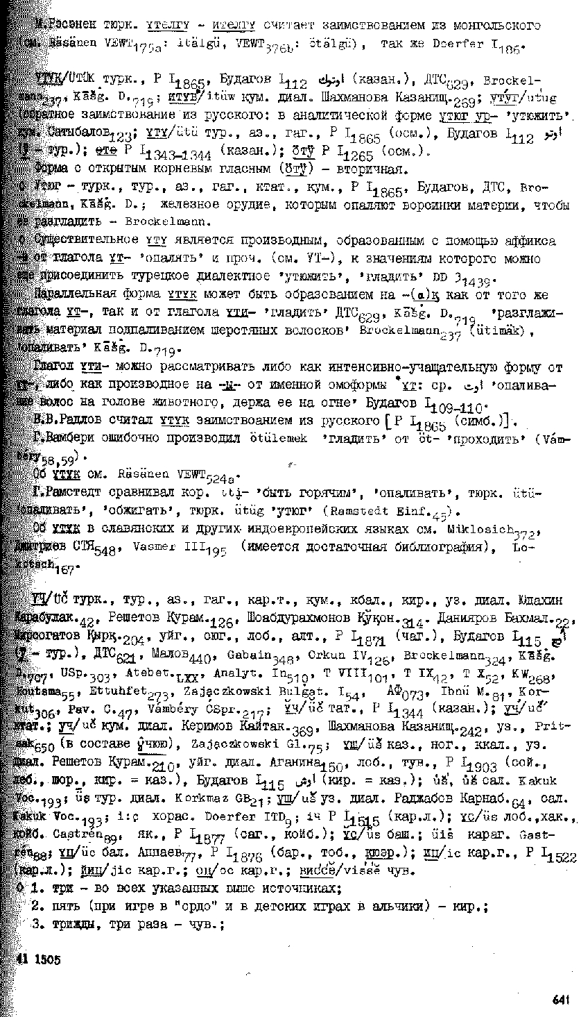 Бет 640
