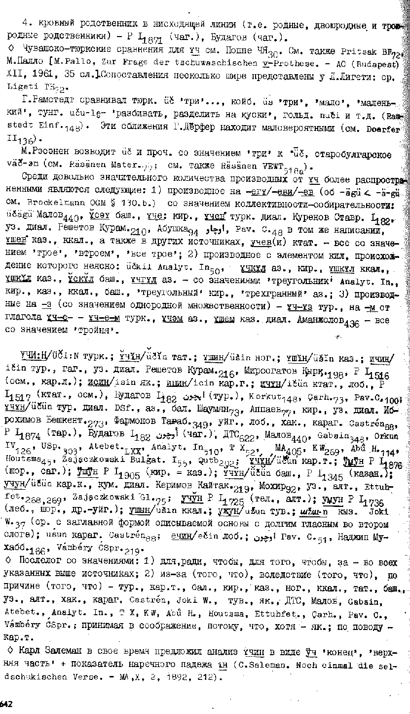Бет 641