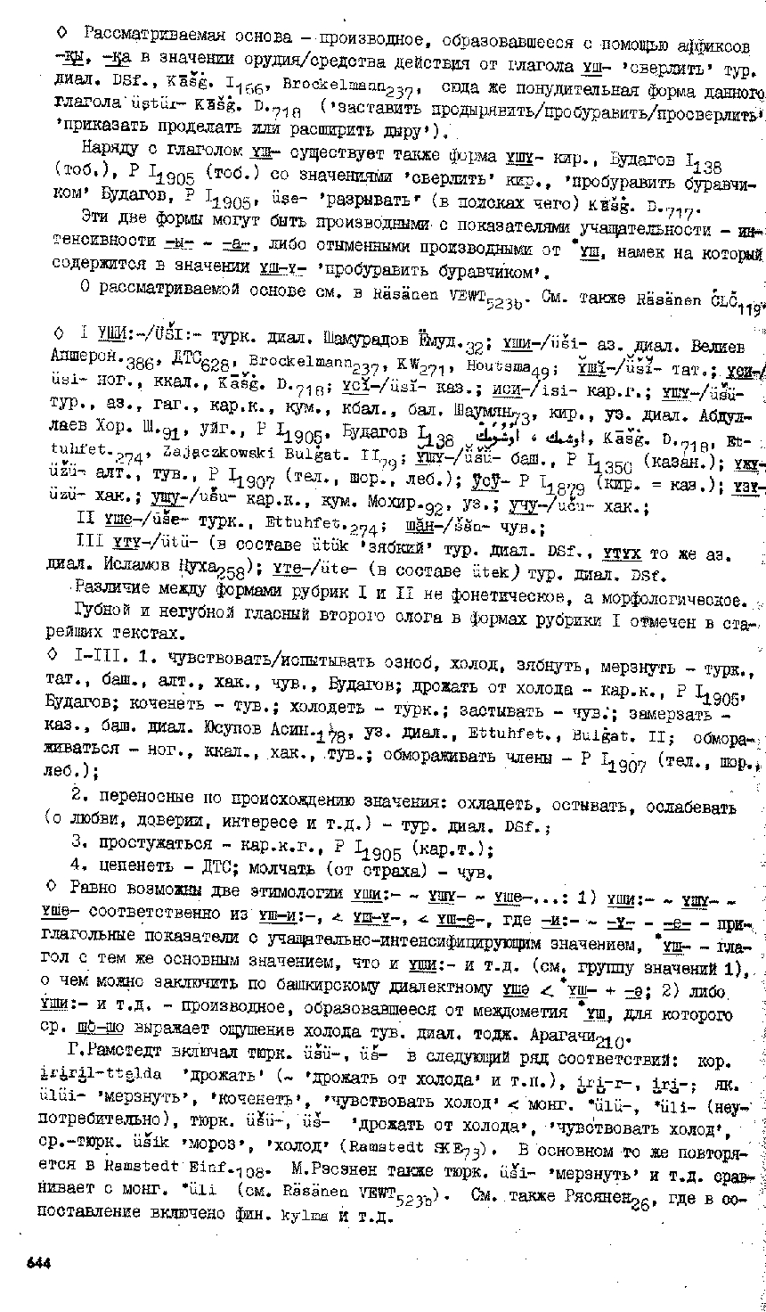 Бет 643