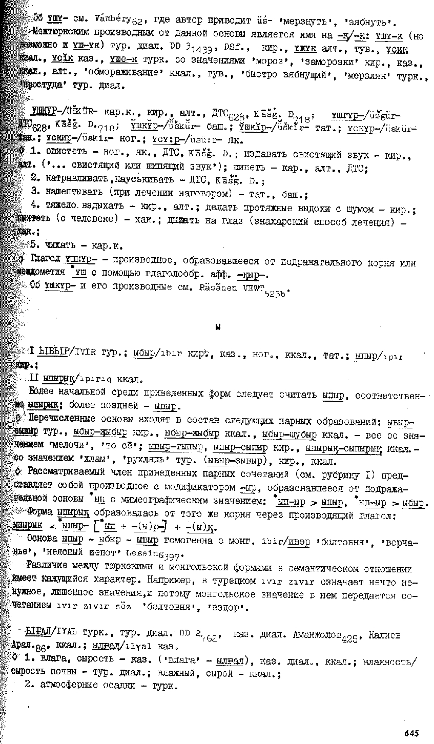 Бет 644