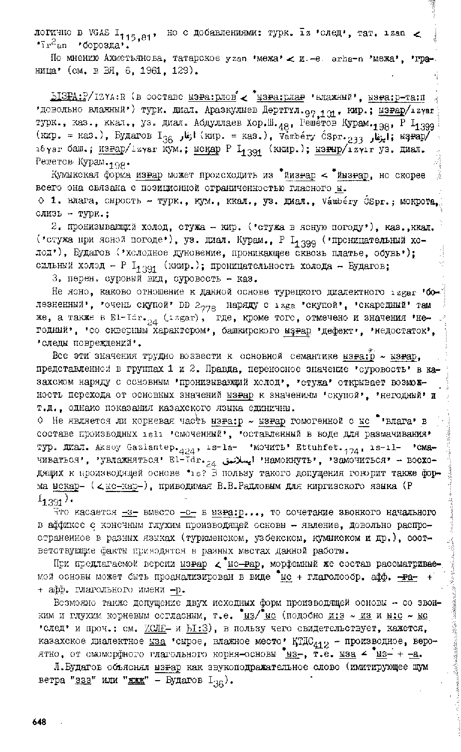 Бет 647