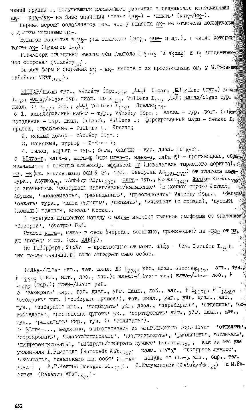 Бет 651