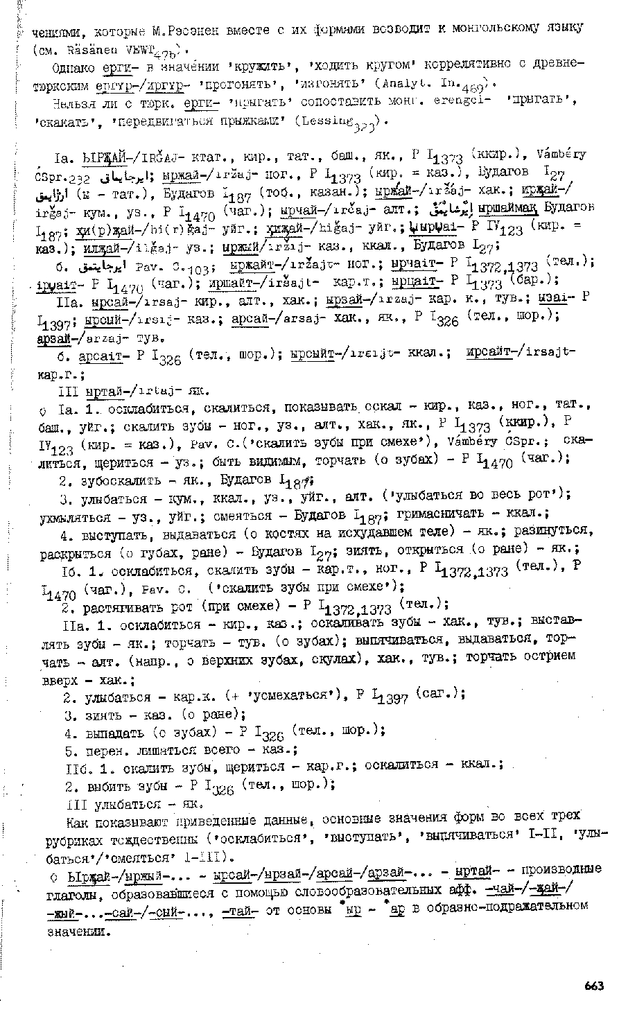 Бет 662