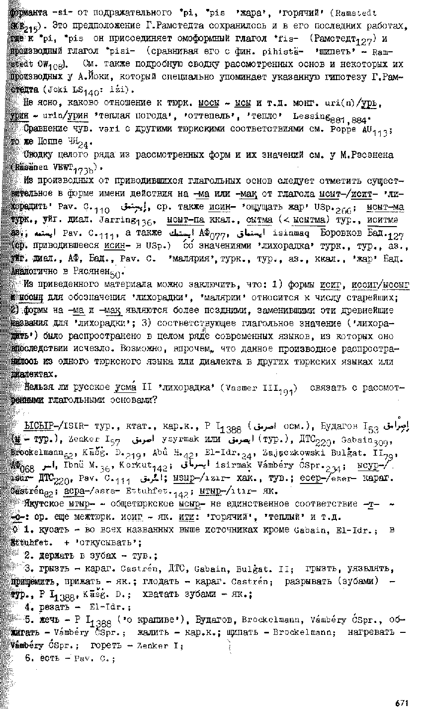 Бет 670