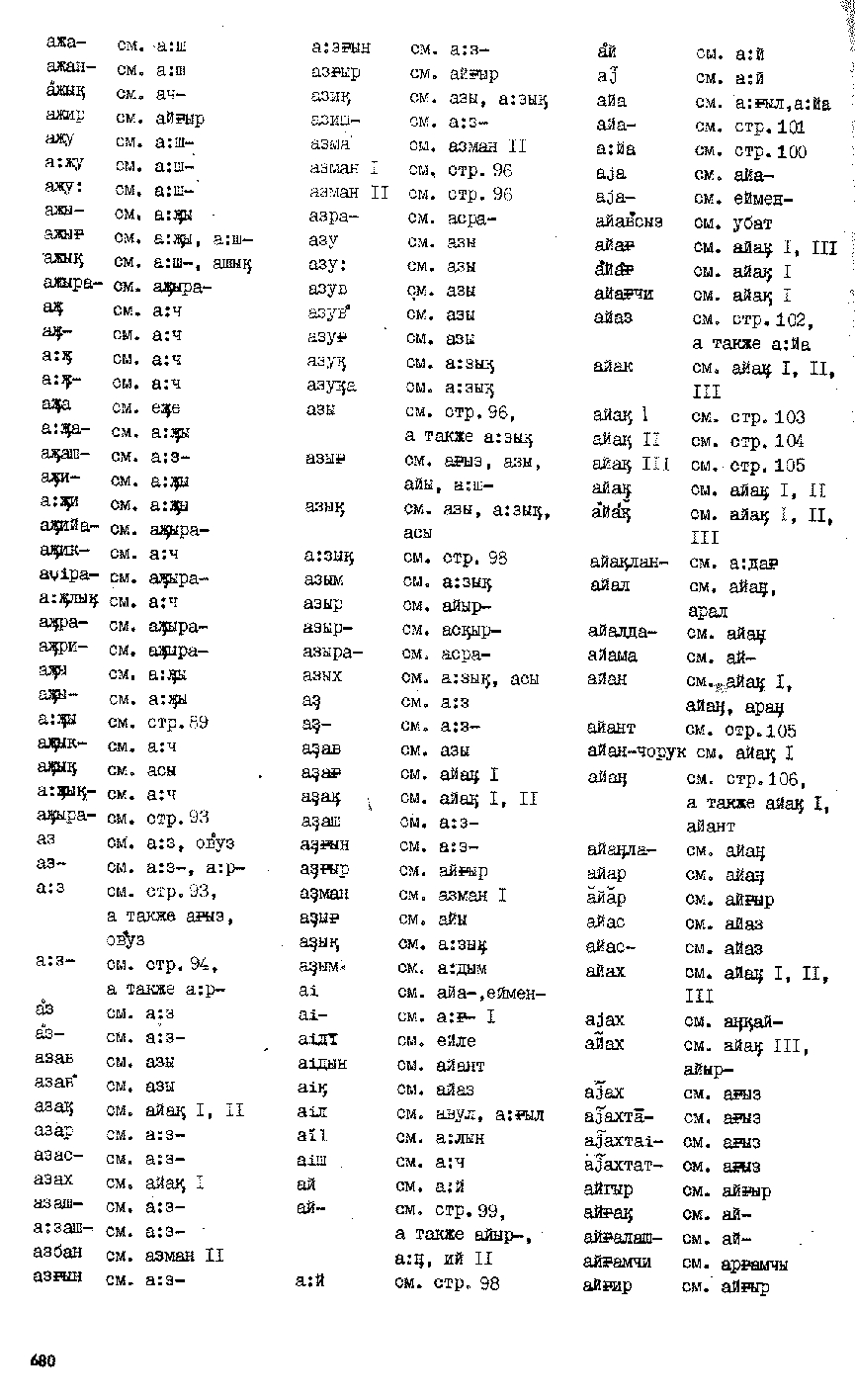 Бет 679