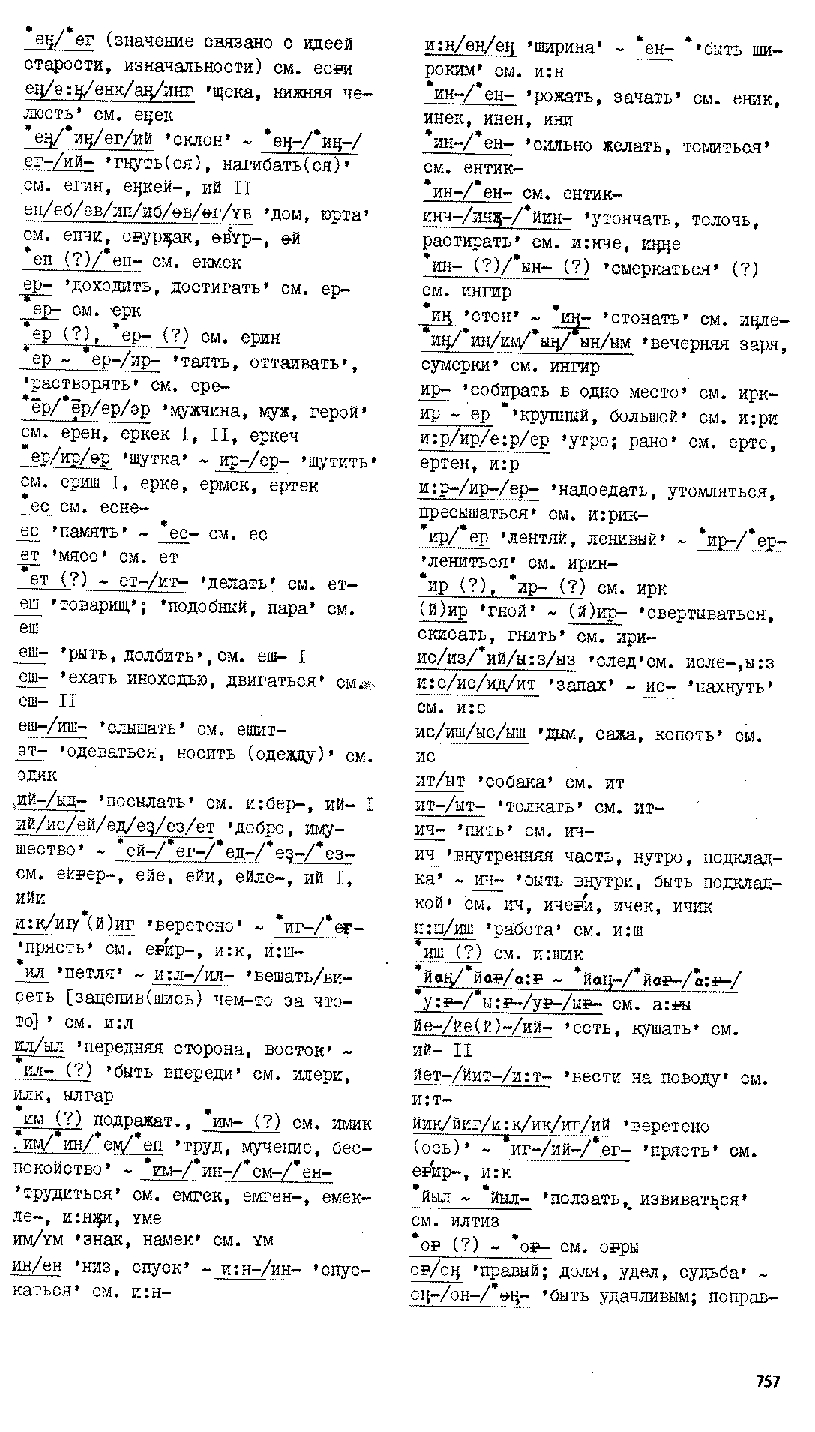 Бет 756