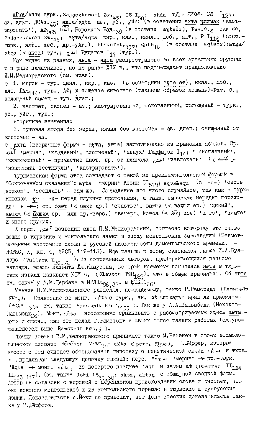 Бет 76