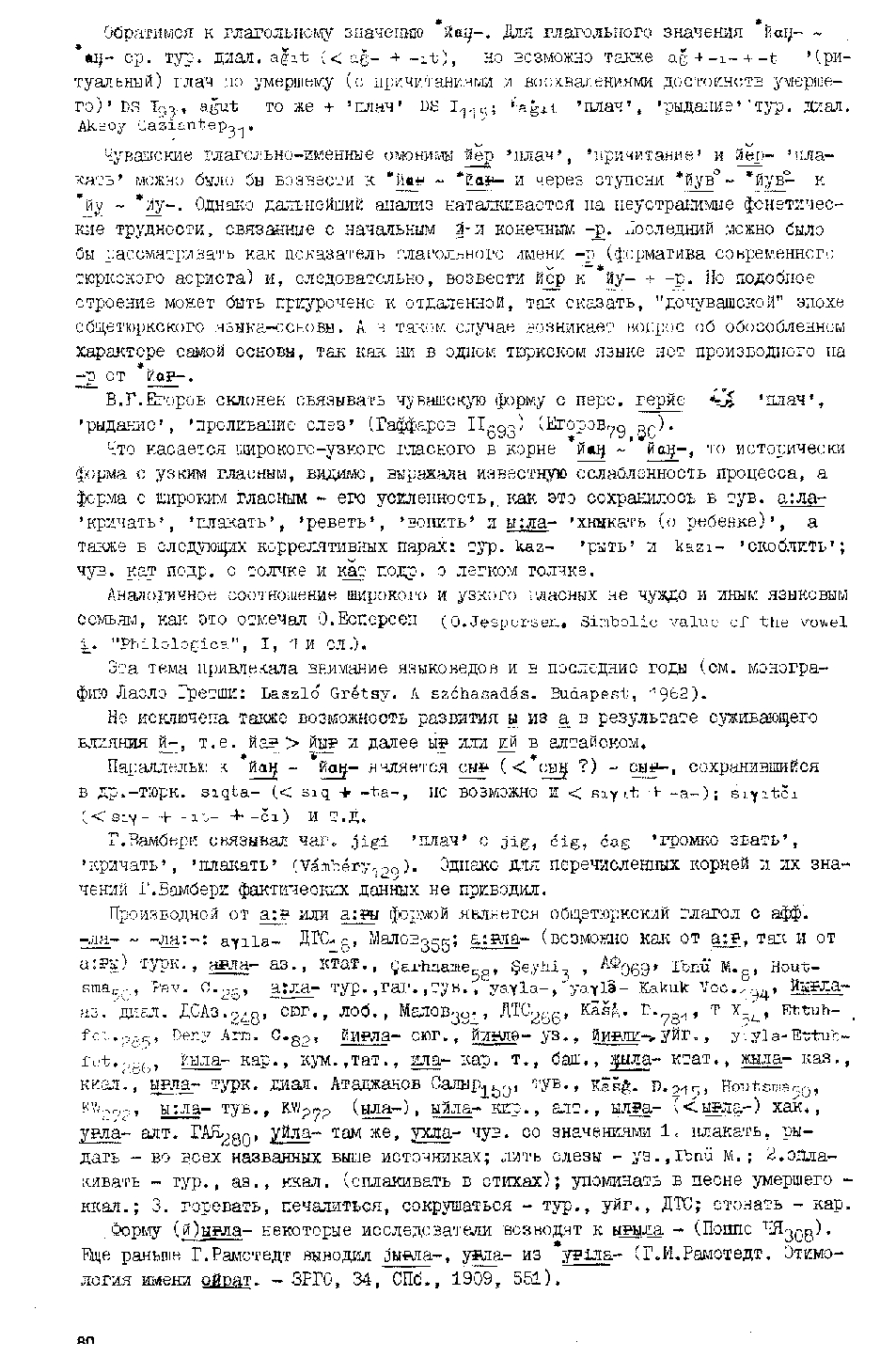 Бет 79