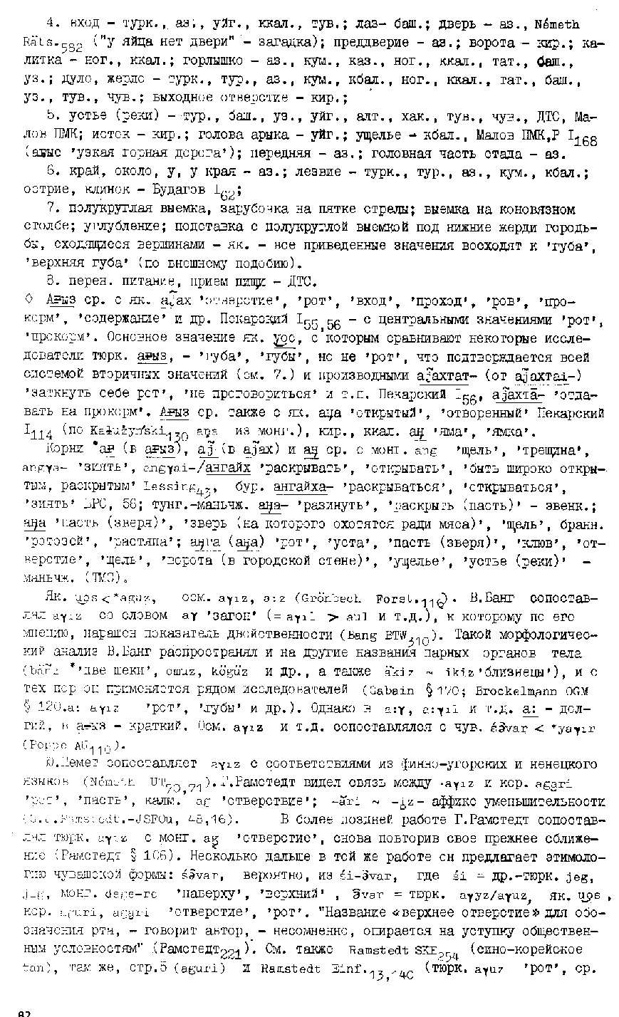 Бет 81