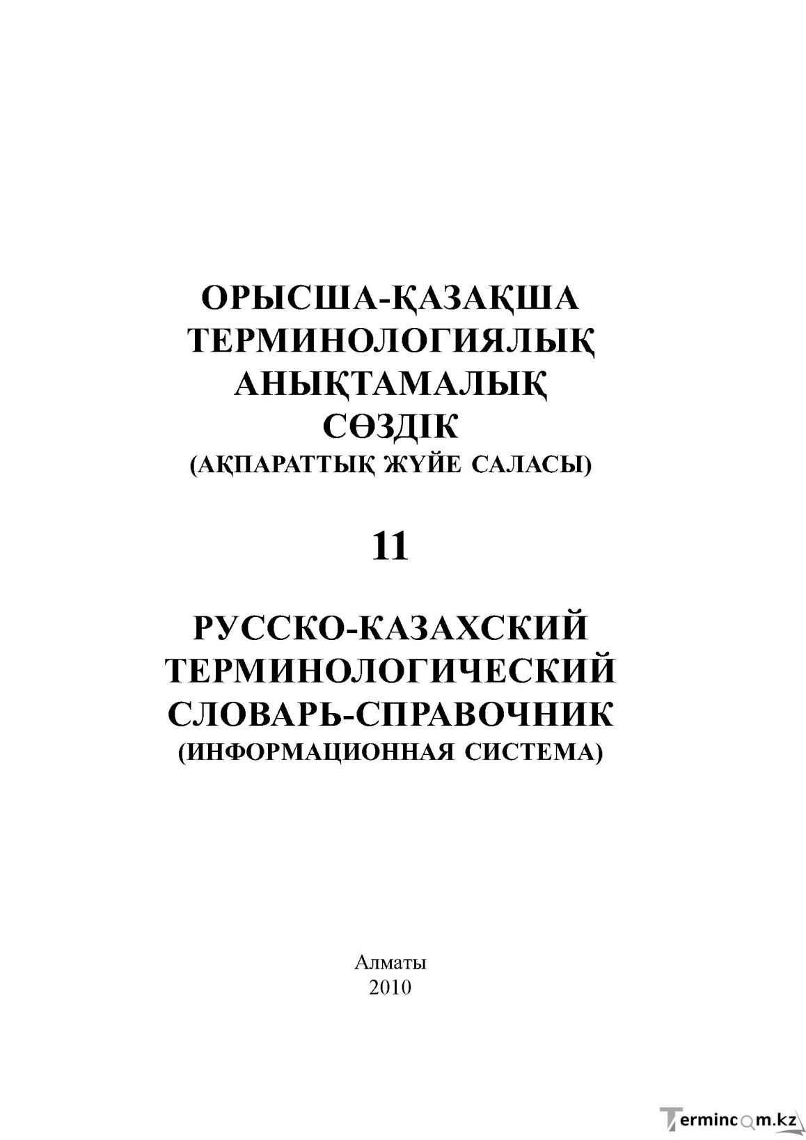 Бет 1