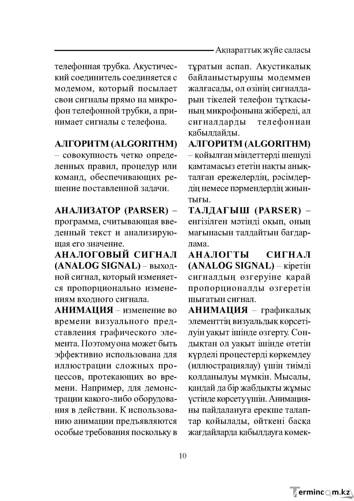 Бет 10