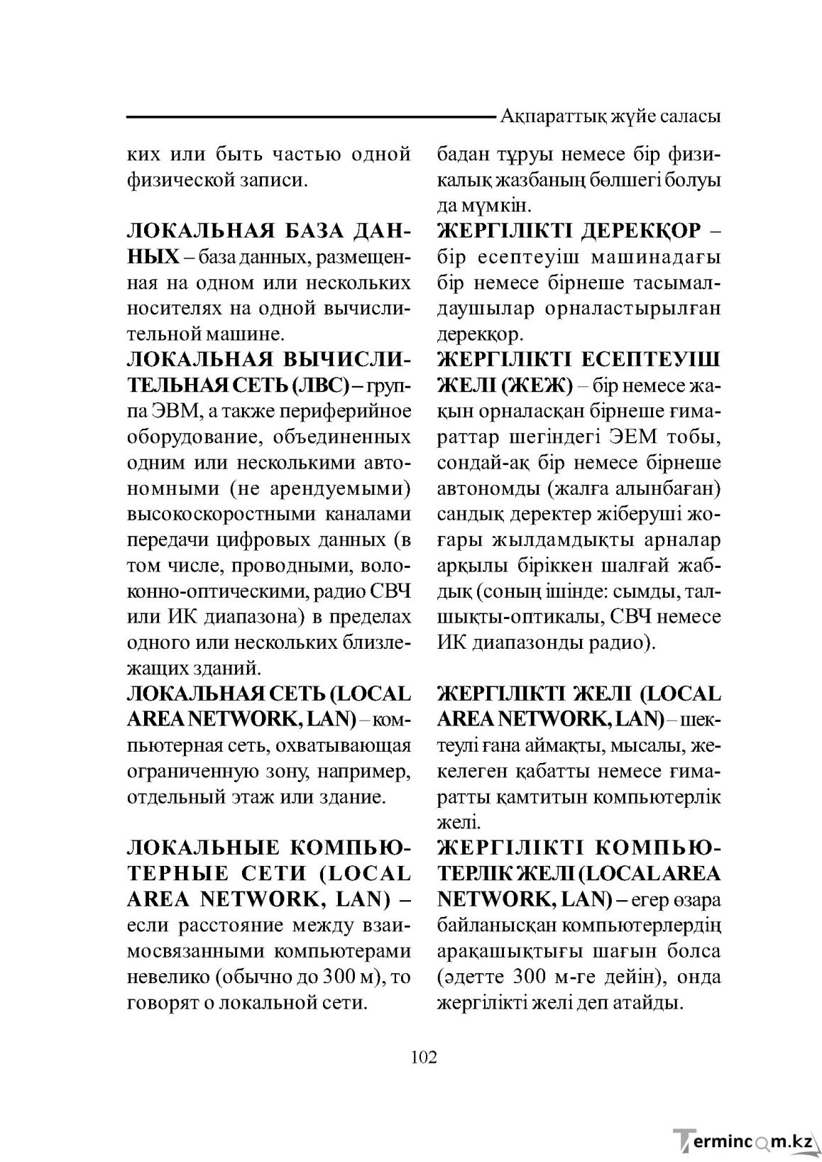 Бет 102
