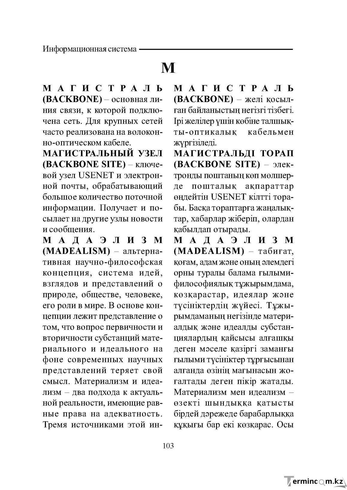 Бет 103