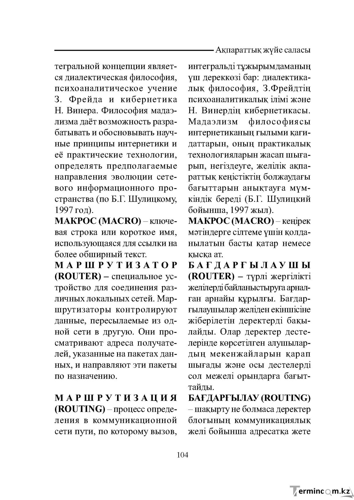 Бет 104
