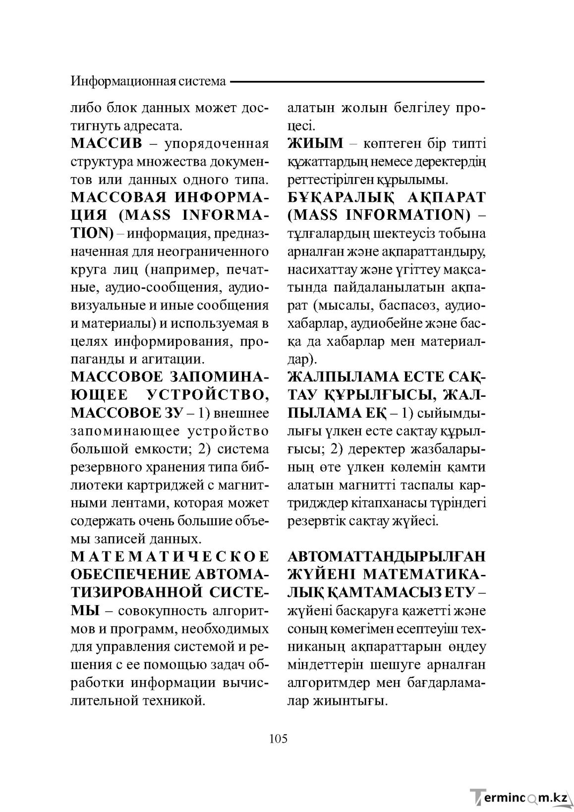 Бет 105