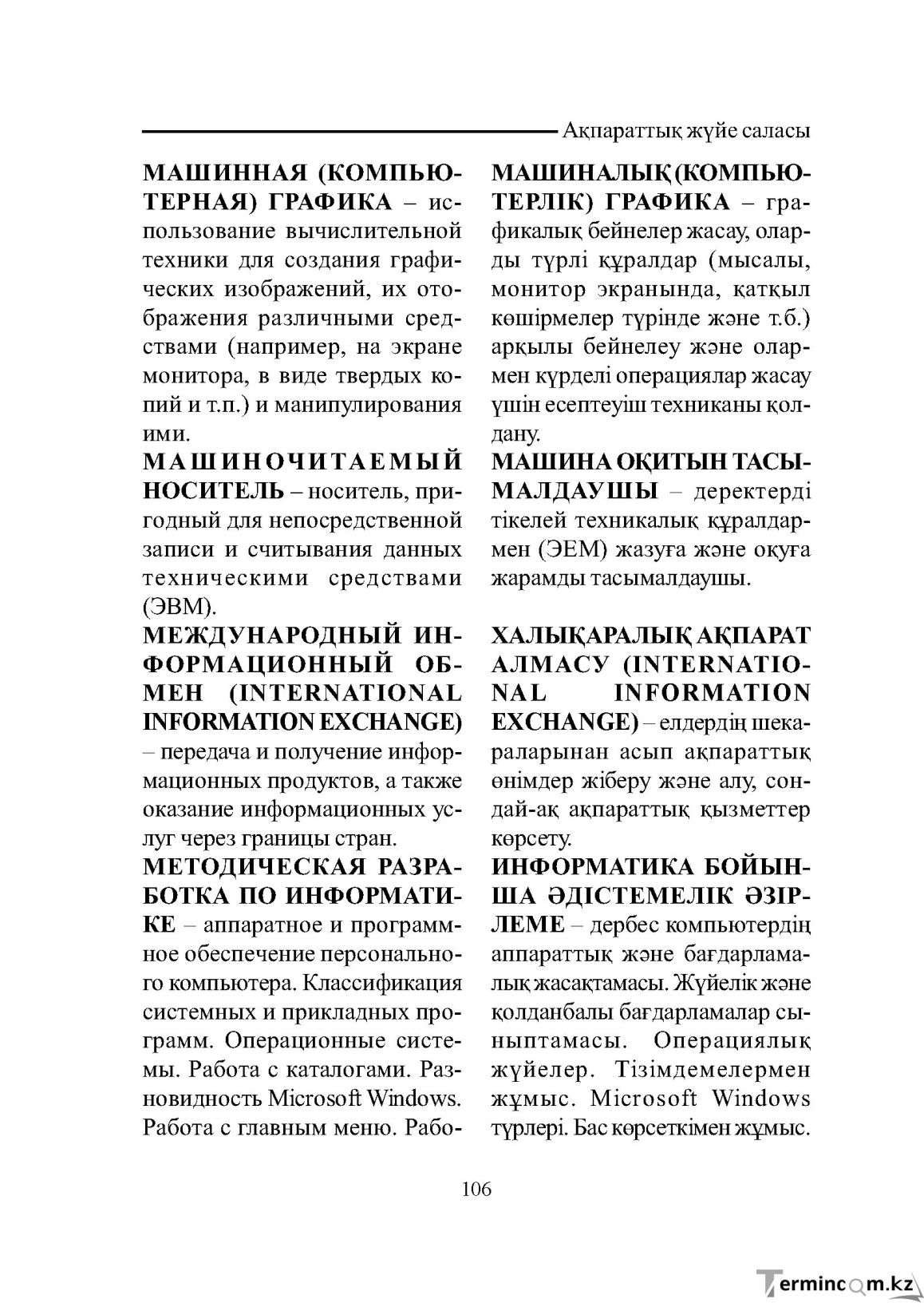 Бет 106